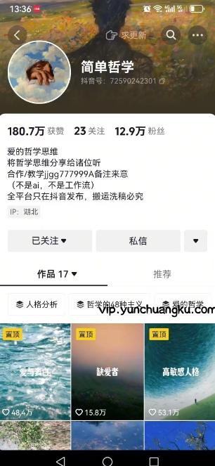 抖音博主简单的哲学短视频制作教学，涨粉很猛，变现多样化