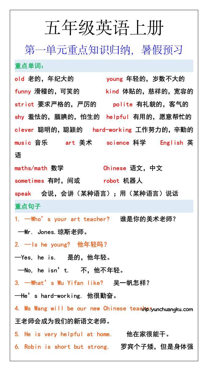 五年级英语上册第一单元重点知识归纳，暑假预习-云创项目库