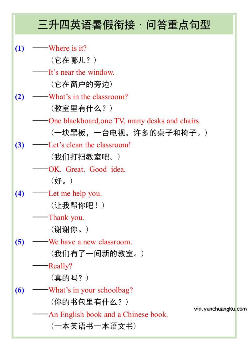 三升四英语暑假衔接——问答重点句型-四上英语-云创项目库