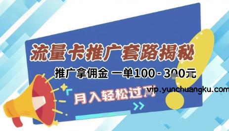 2025年外面卖1500的流量卡项目最新玩法，绿色无门槛对新手非常友好，日入3张+-云创项目库