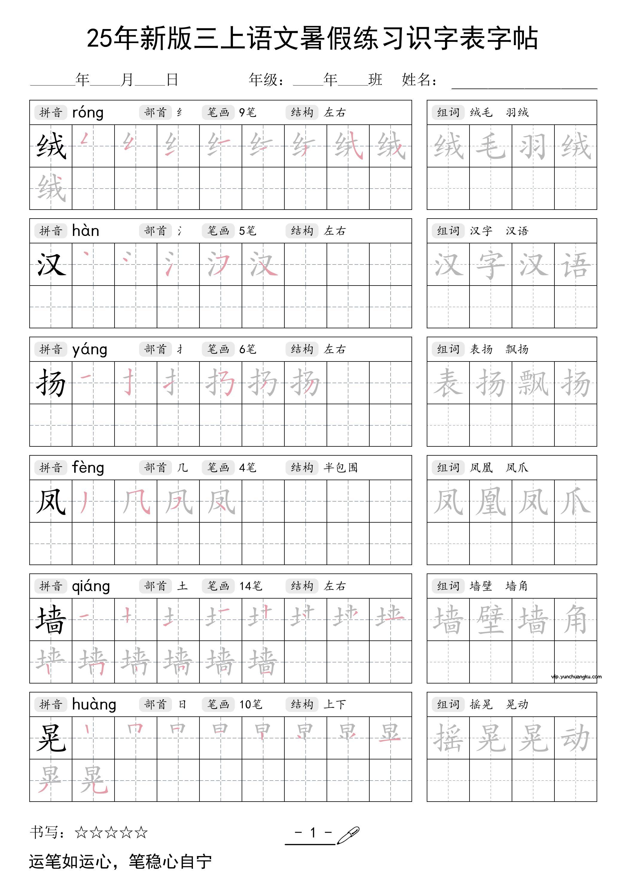 三上语文【25年新版-暑假练习（识字表）字帖】-云创项目库