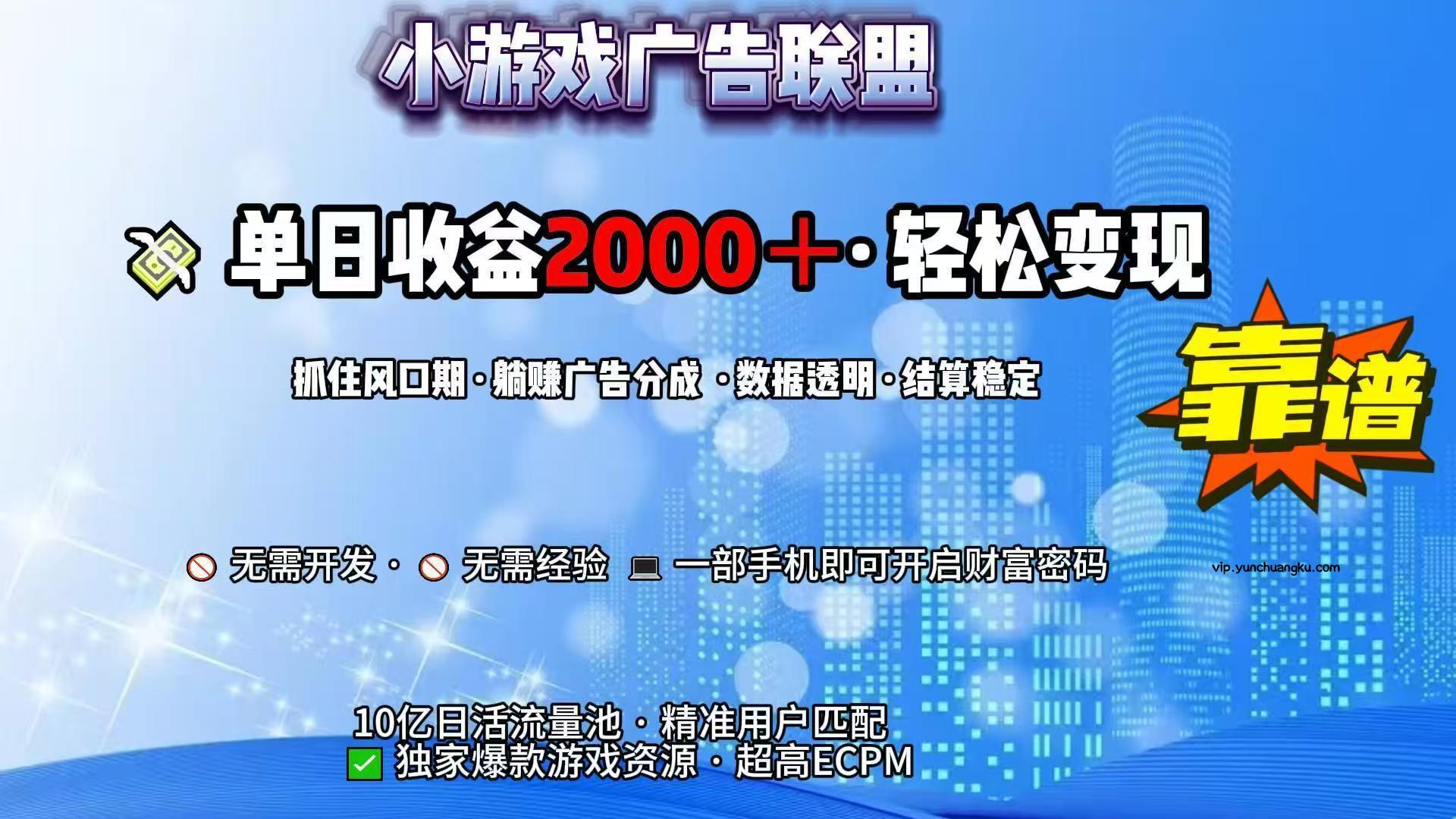 抖音小游戏，日收益2000+暴利逆袭-云创项目库