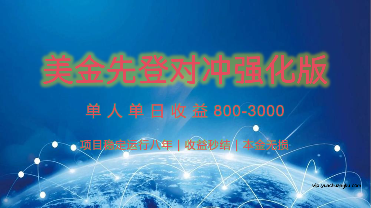 稳定8年的美金打金项目，单人2-4小时收益800元，可线下实地回本再走-云创项目库