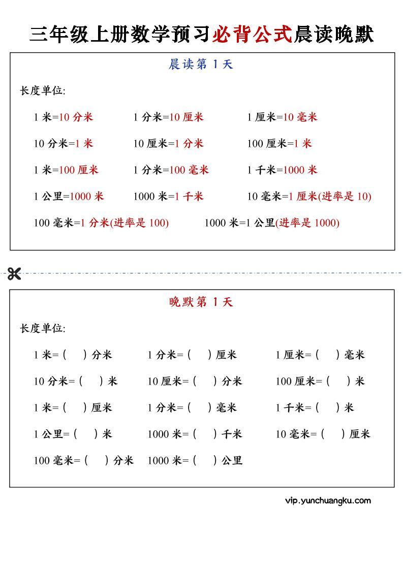 三上数学预习必背公式晨读晚默（13页）-云创项目库