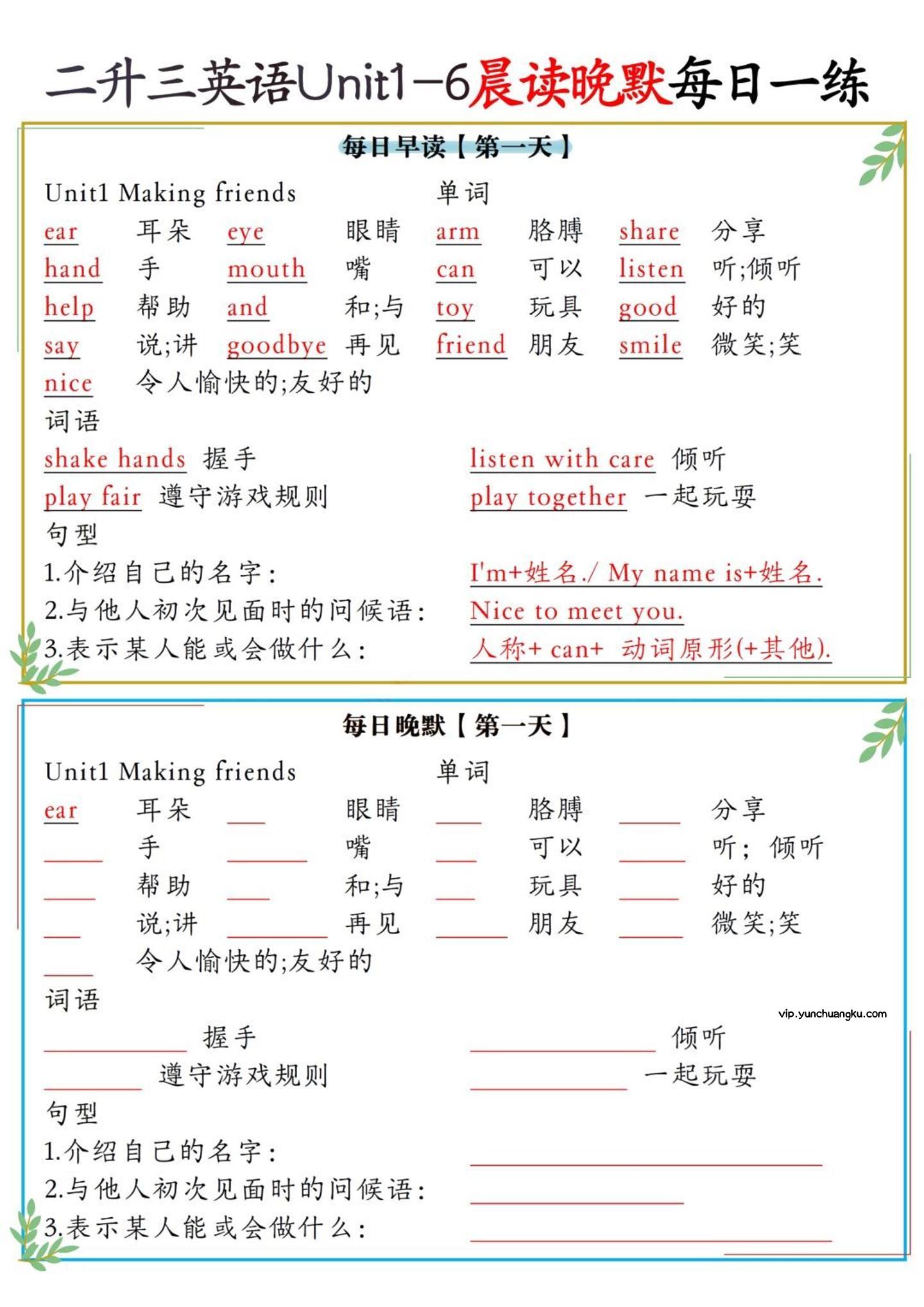 二升三英语Unit1-6晨读晚默每日一练（人教PEP）6页-三上英语-云创项目库
