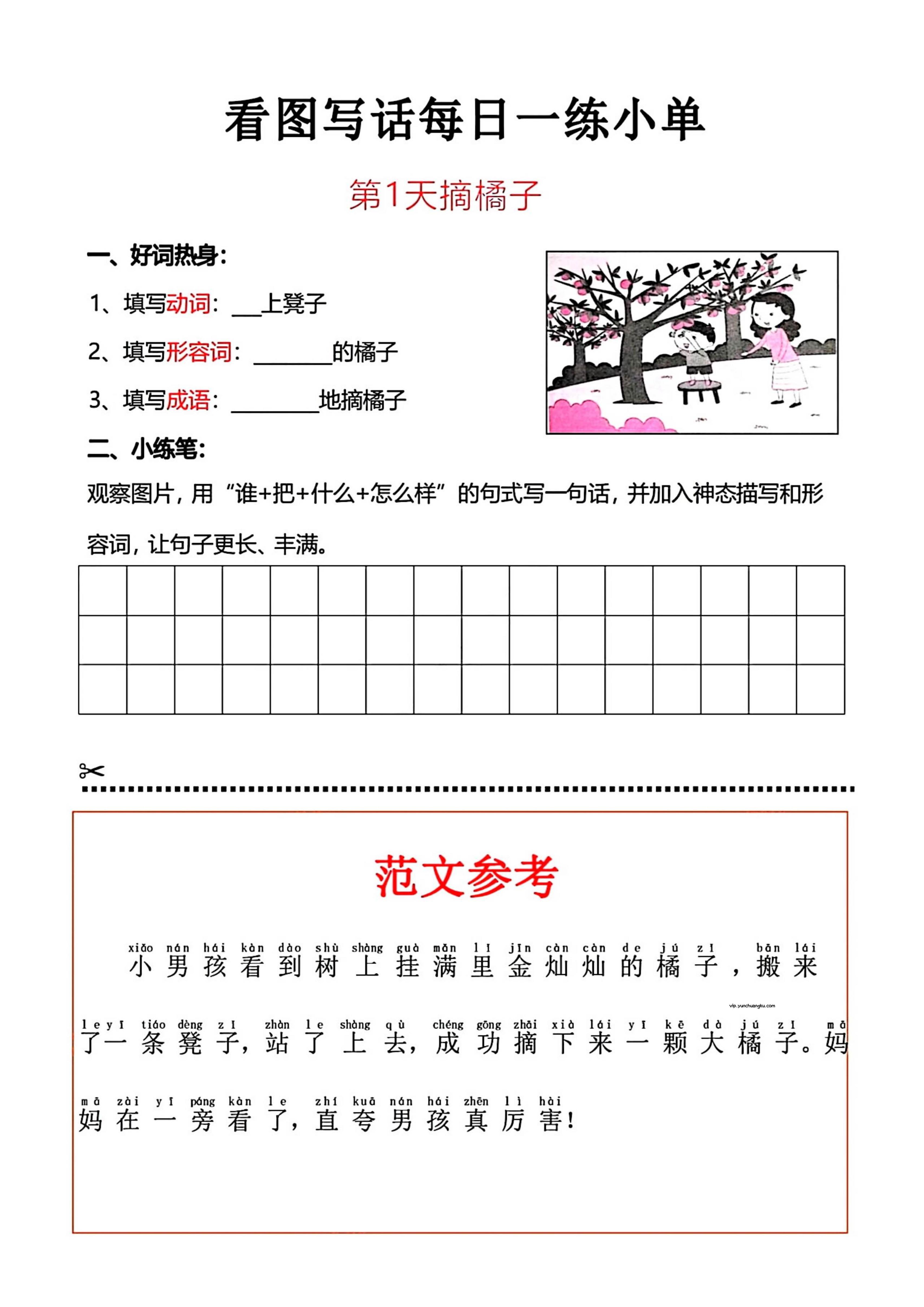 一上语文看图写话每日一练小单-云创项目库