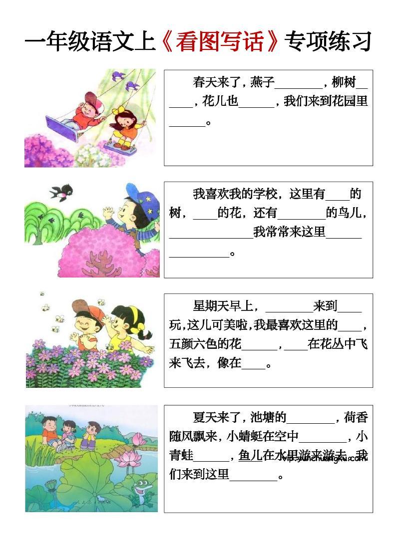 一上语文期末必考看图写话填空练习-云创项目库