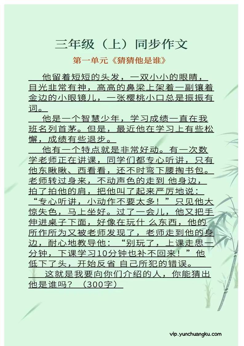 三上语文1-8单元同步作文-云创项目库