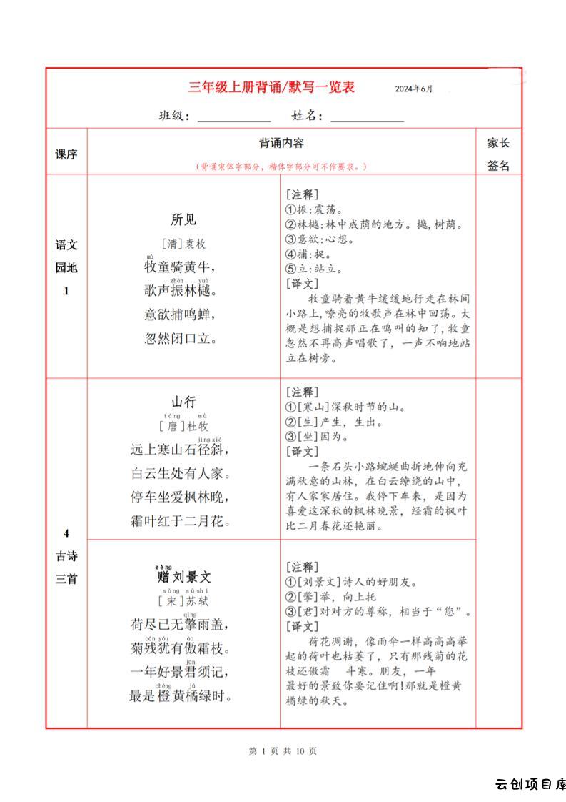 三上语文必背内容+默写表-云创项目库
