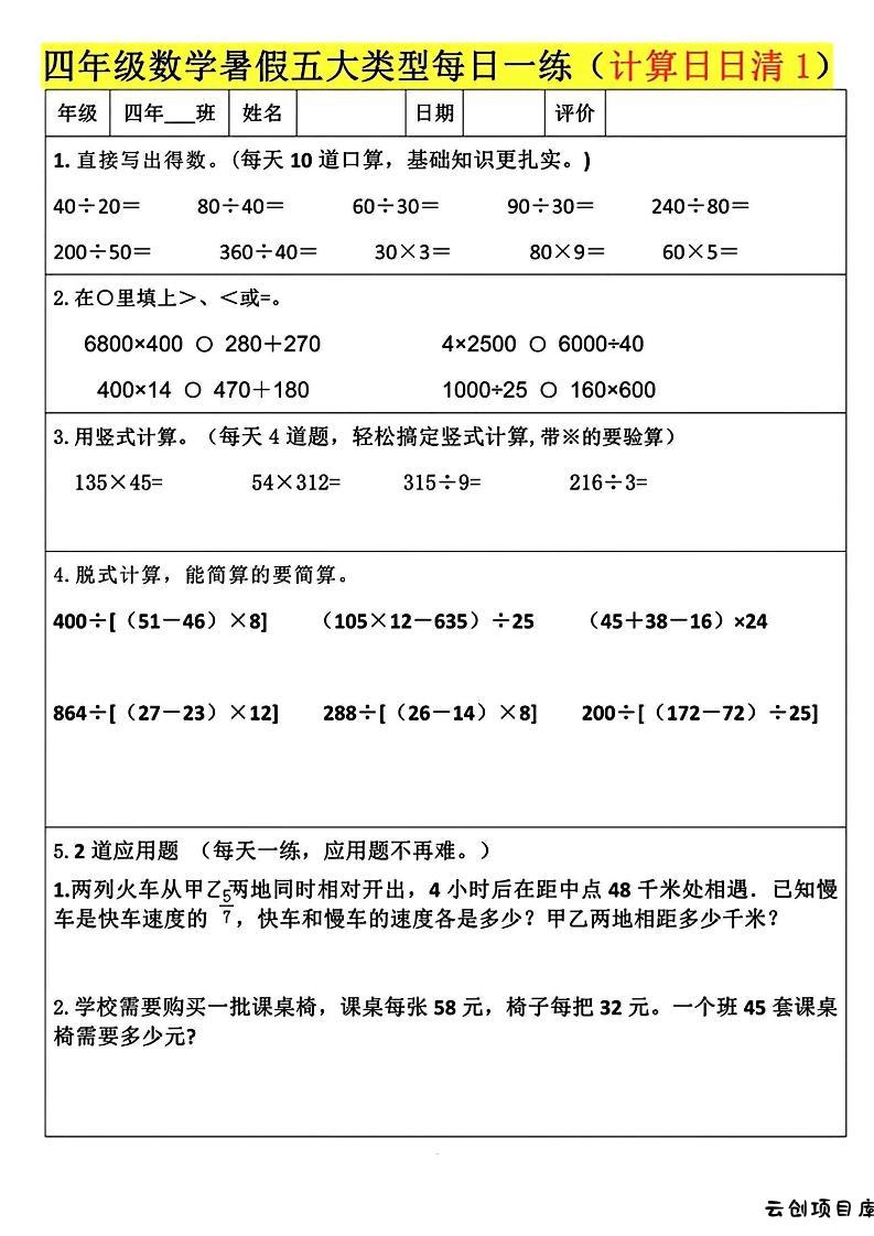 四升五数学暑假五大类型每日一练-五上数学-云创项目库