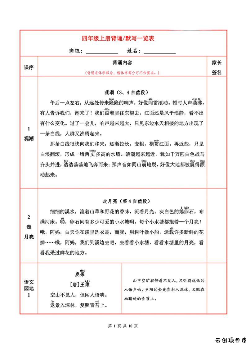 四上语文必背内容+默写表-云创项目库