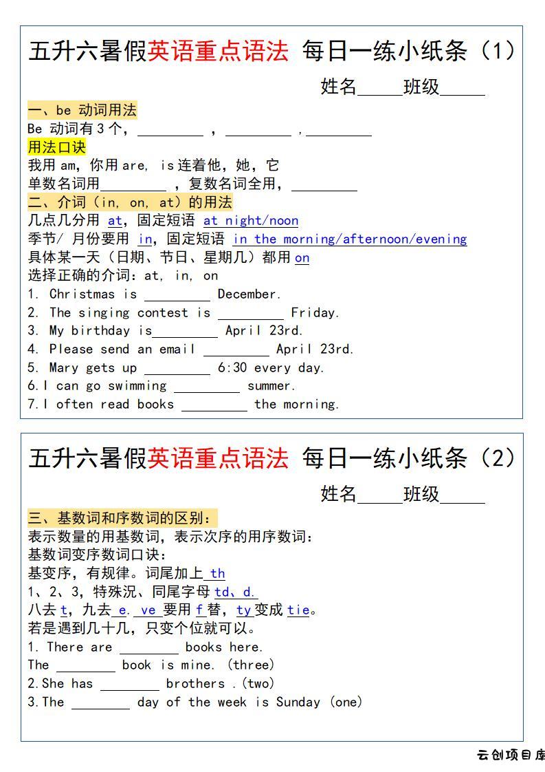 五升六暑假英语重点语法每日一练小纸条-六上英语-云创项目库