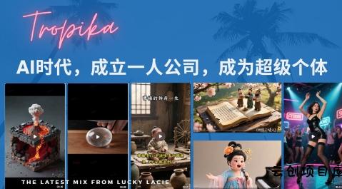 最新扣子coze系统课，AI时代，成立一人公司成为超级个体-云创项目库