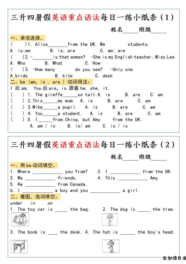 三升四暑假英语重点语法每日一练小纸条-四上英语-云创项目库