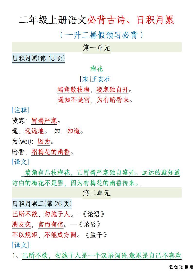 【一升二语文】必背内容-二上语文-云创项目库