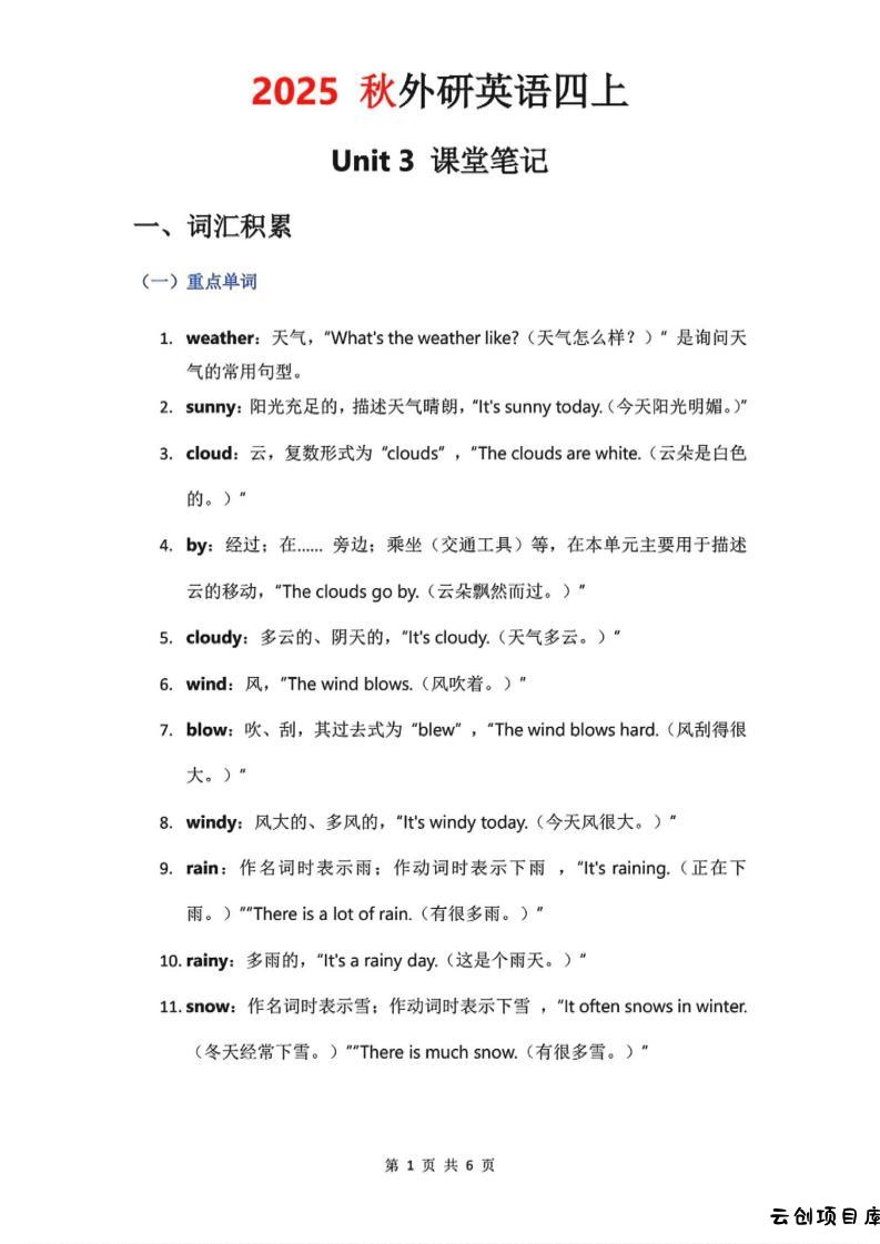 2025秋外研英语四上课堂笔记Unit_3-云创项目库