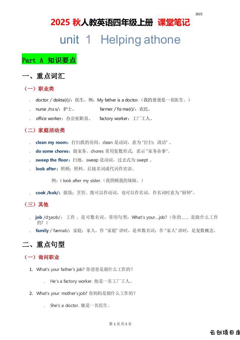 2025秋人教英语四上课堂笔记Unit01-云创项目库