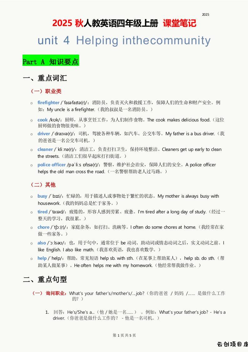 2025秋人教英语四上课堂笔记Unit04-云创项目库