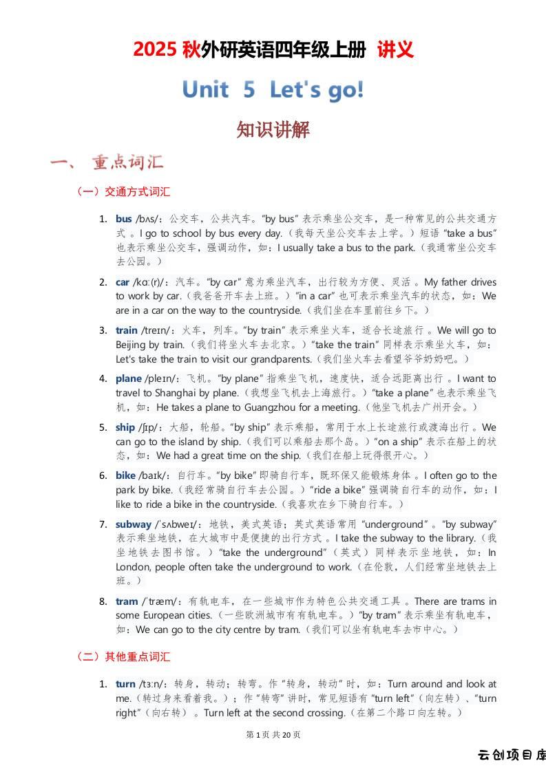 2025秋外研英语四年级上册讲义Unit05-云创项目库