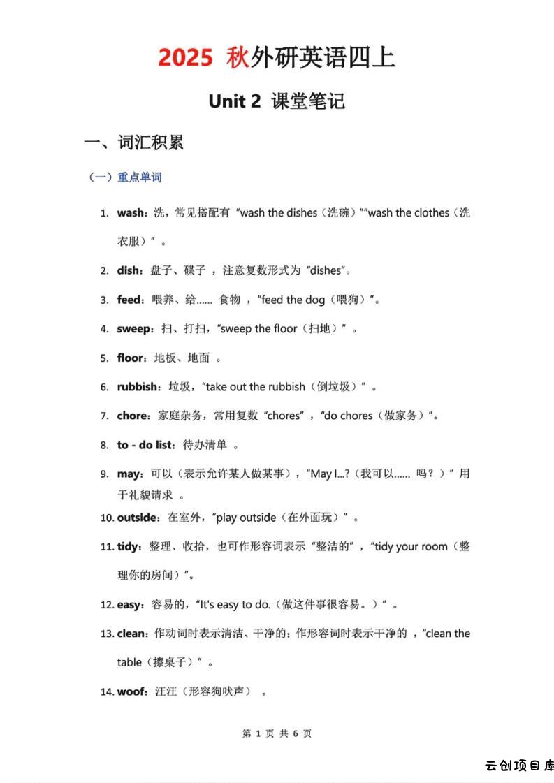 2025秋外研英语四上课堂笔记Unit_2-云创项目库