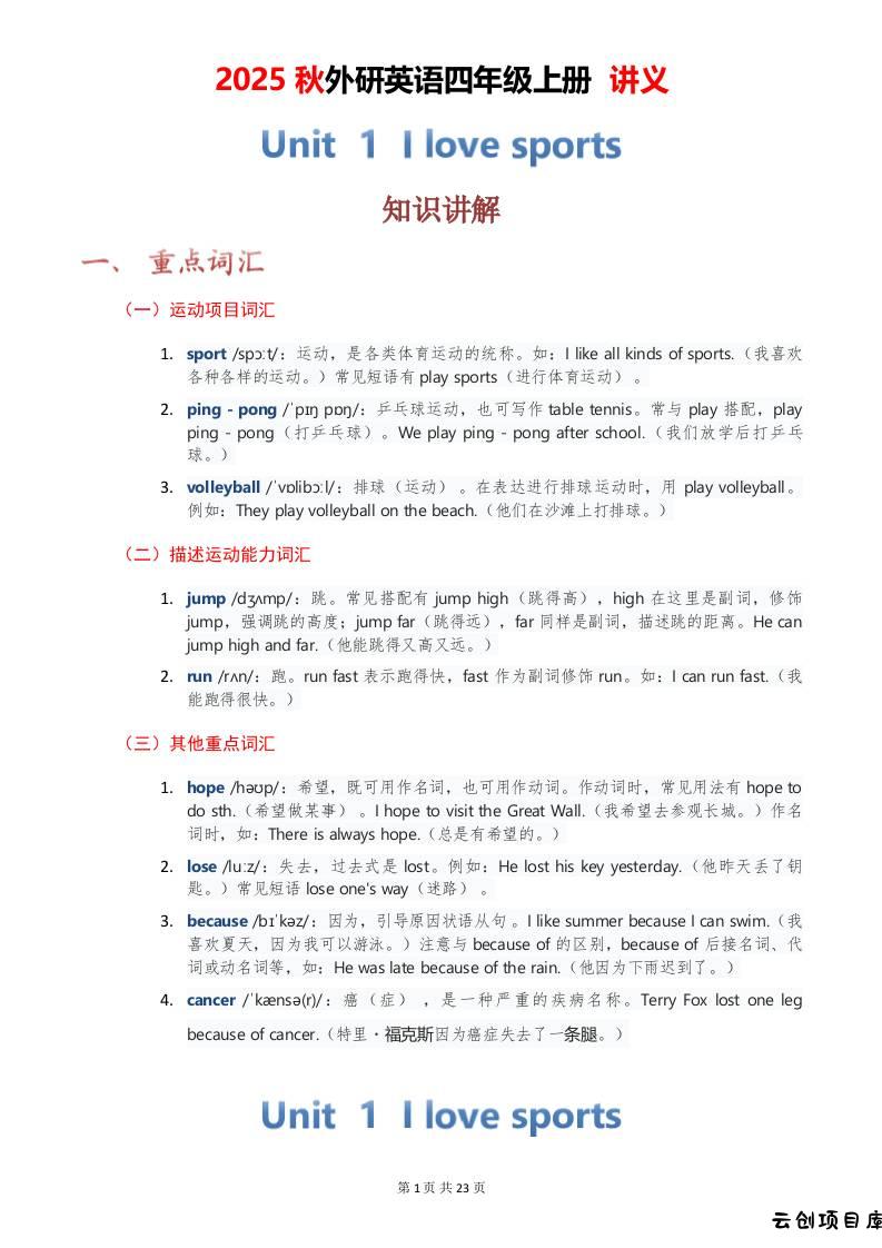 2025秋外研英语四年级上册讲义Unit01-云创项目库