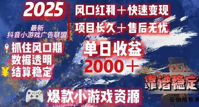 日赚2000＋从零开始的财富逆袭实录，风口红利+快速变现-云创项目库