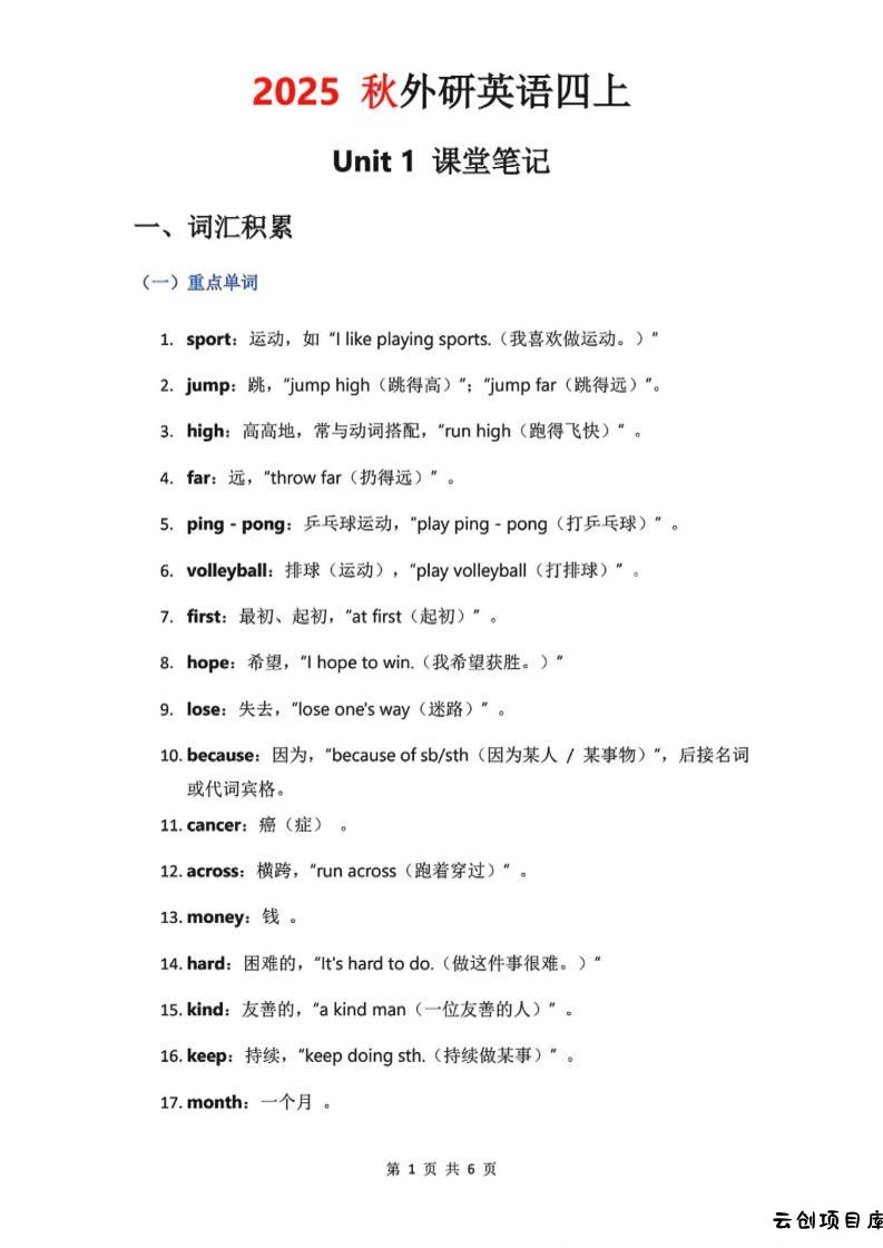 2025秋外研英语四上课堂笔记Unit_1-云创项目库