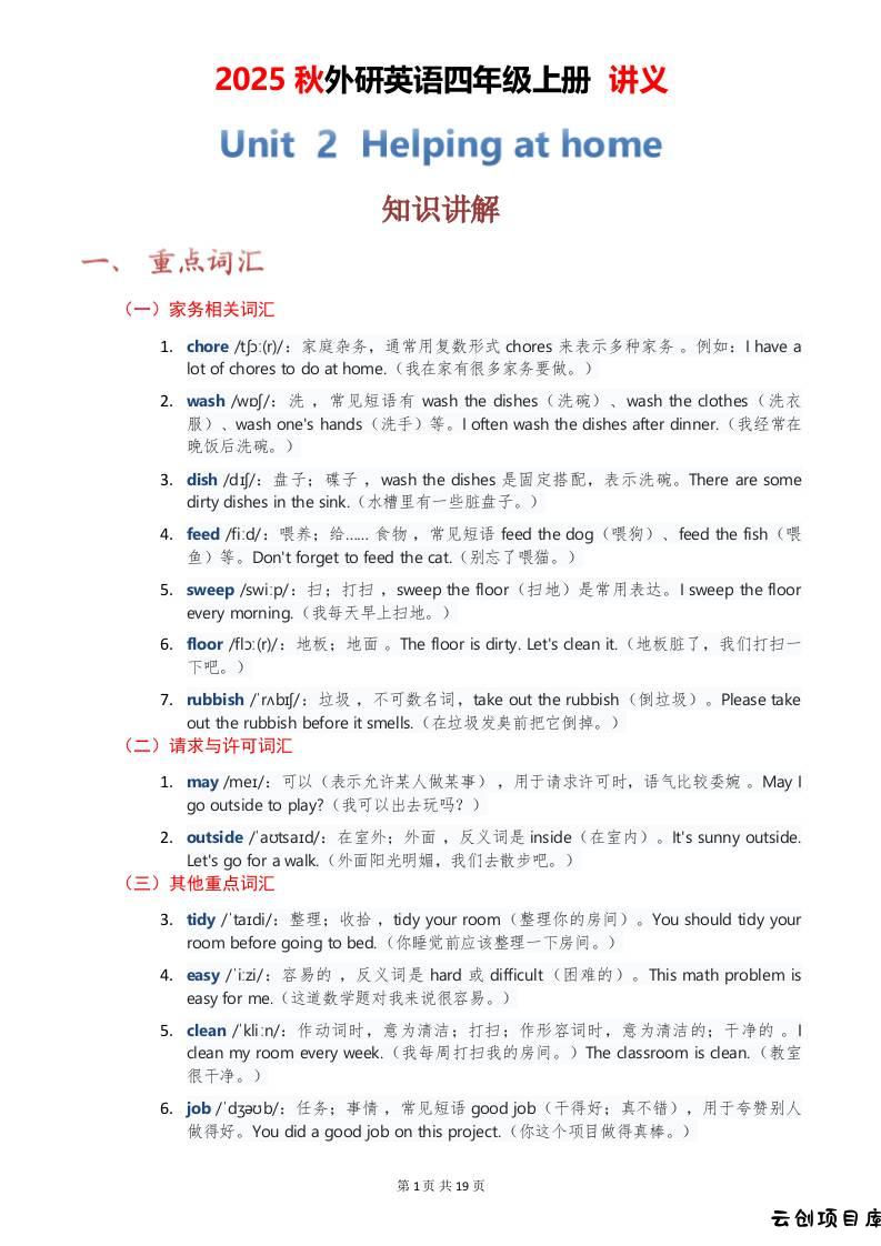2025秋外研英语四年级上册讲义Unit02-云创项目库