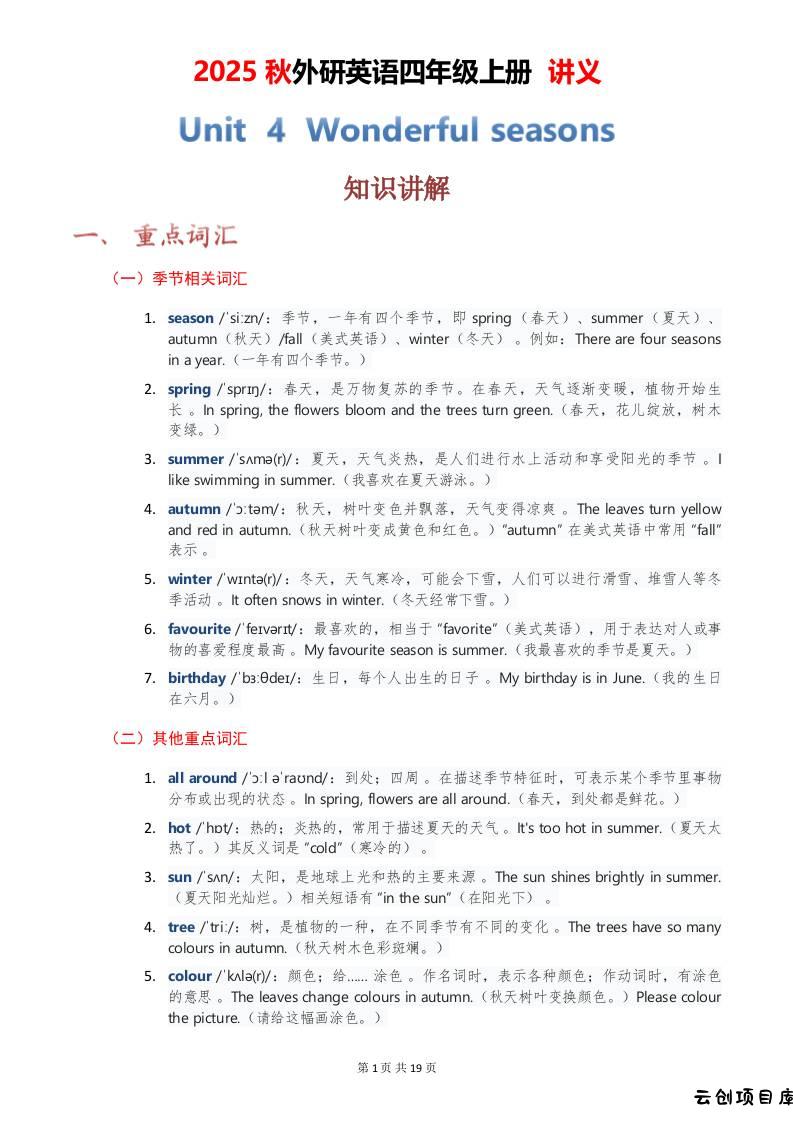 2025秋外研英语四年级上册讲义Unit04-云创项目库