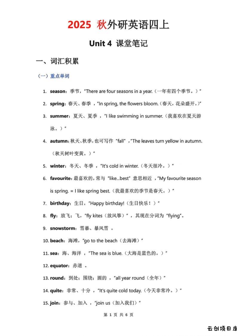 2025秋外研英语四上课堂笔记Unit_4-云创项目库