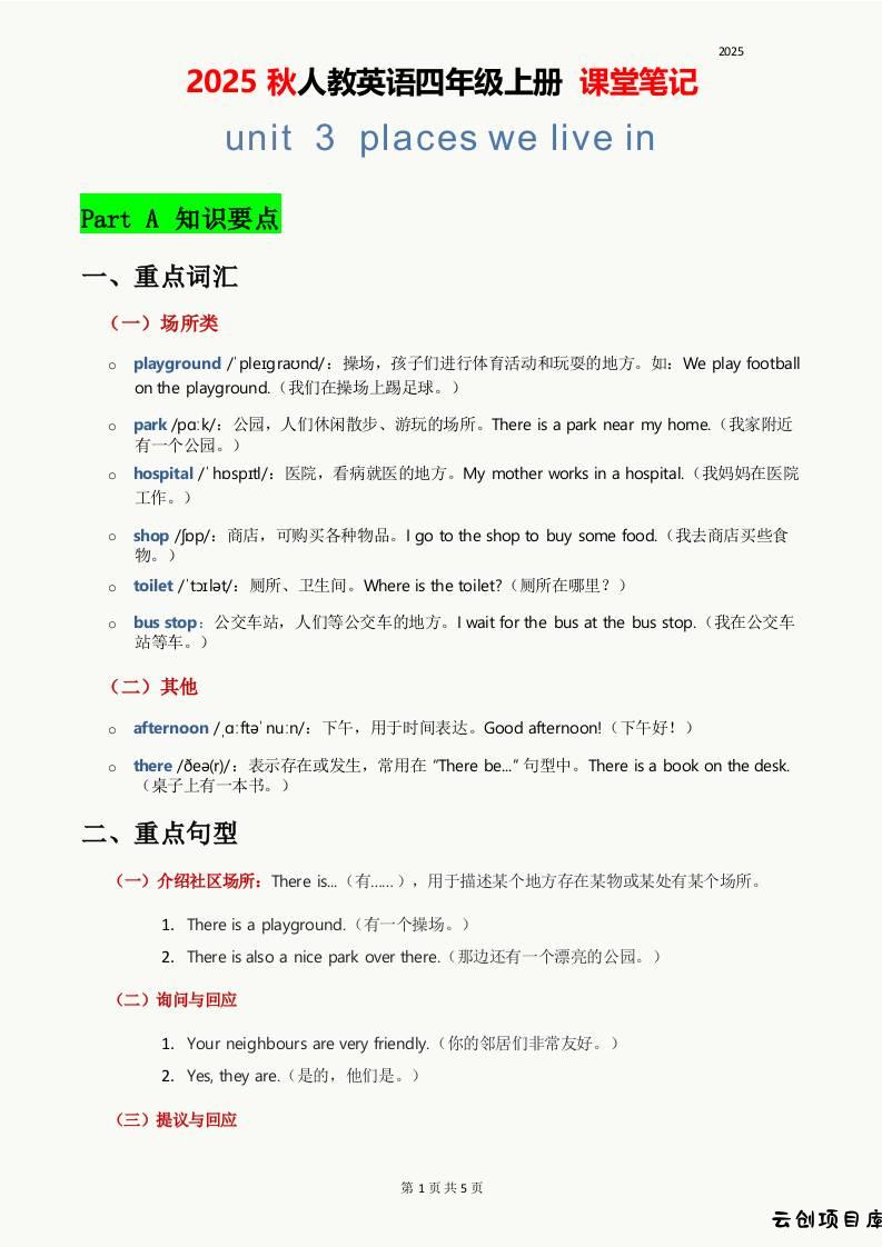 2025秋人教英语四上课堂笔记Unit03-云创项目库