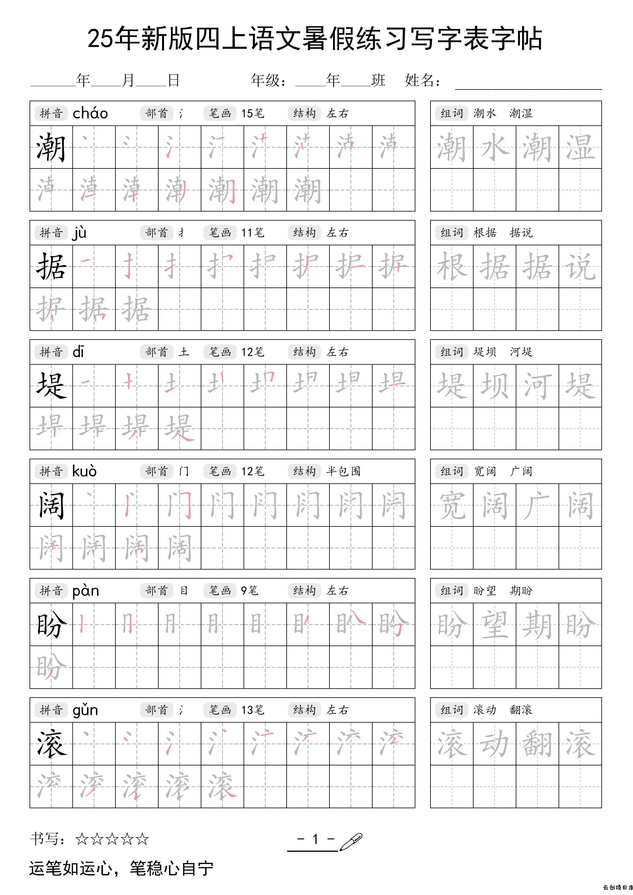 25年新版四上语文暑假练习写字表字帖42页-云创项目库