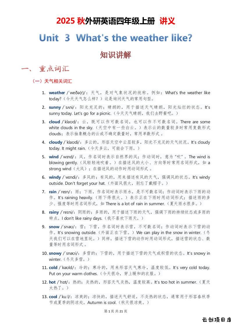 2025秋外研英语四年级上册讲义Unit03-云创项目库