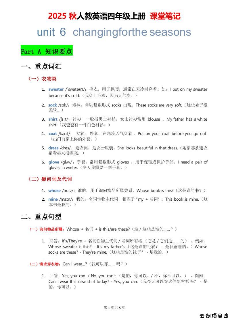 2025秋人教英语四上课堂笔记Unit06-云创项目库