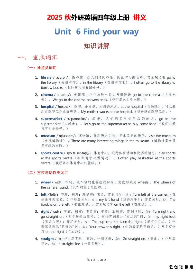 2025秋外研英语四年级上册讲义Unit06-云创项目库