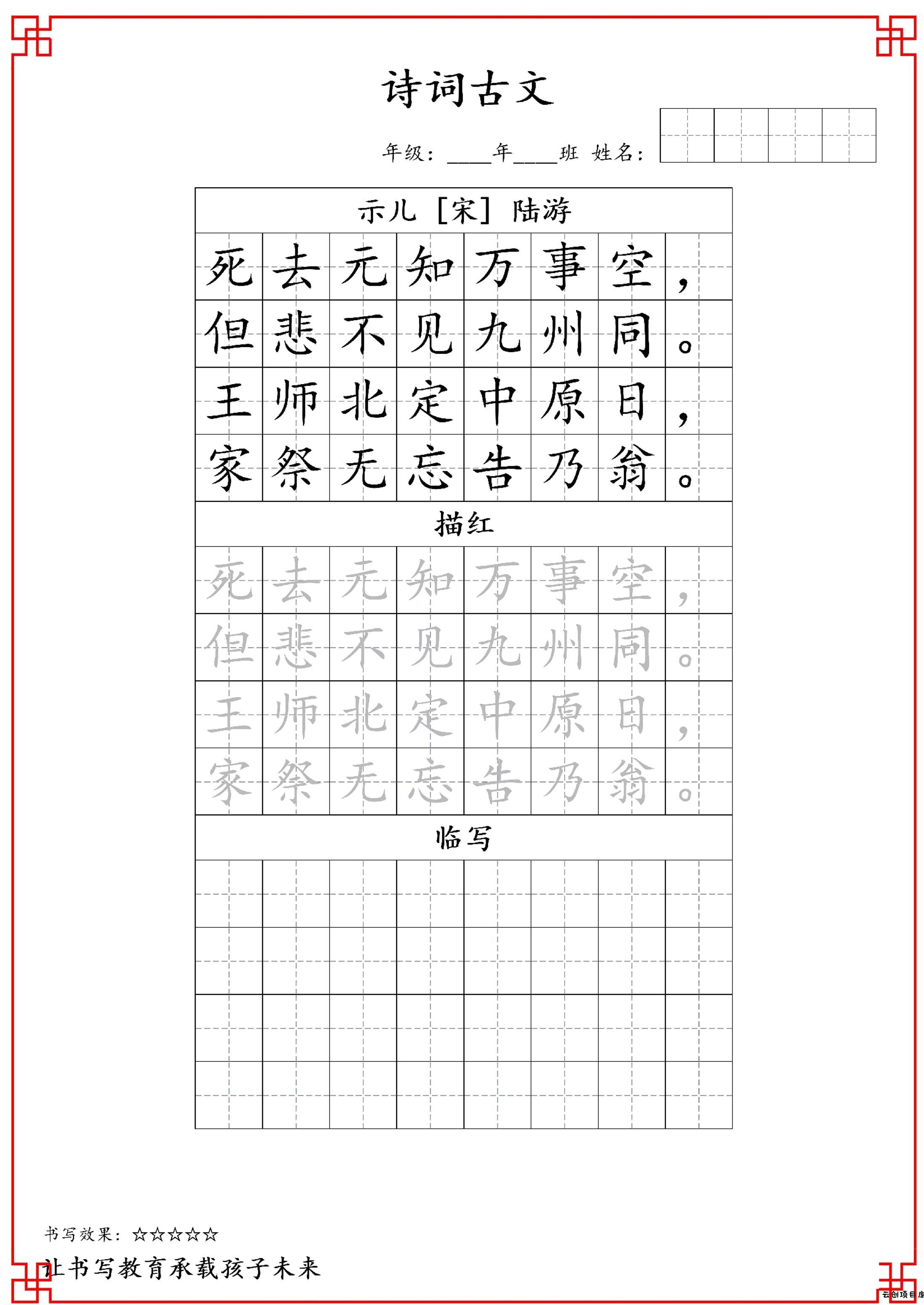 古诗字帖-五年级古诗词字帖-五上语文-云创项目库