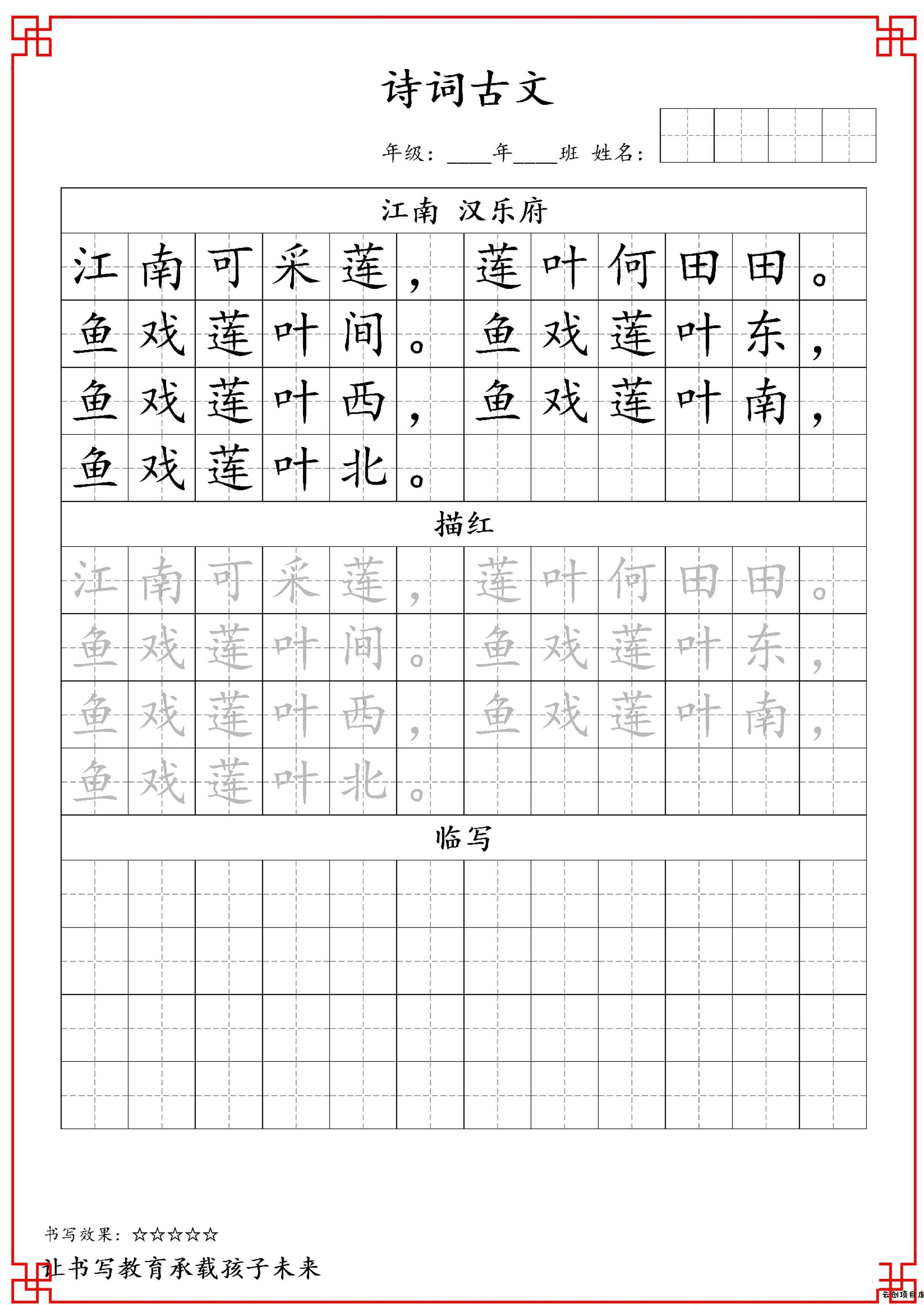 古诗字帖-一年级古诗词字帖-一上语文-云创项目库