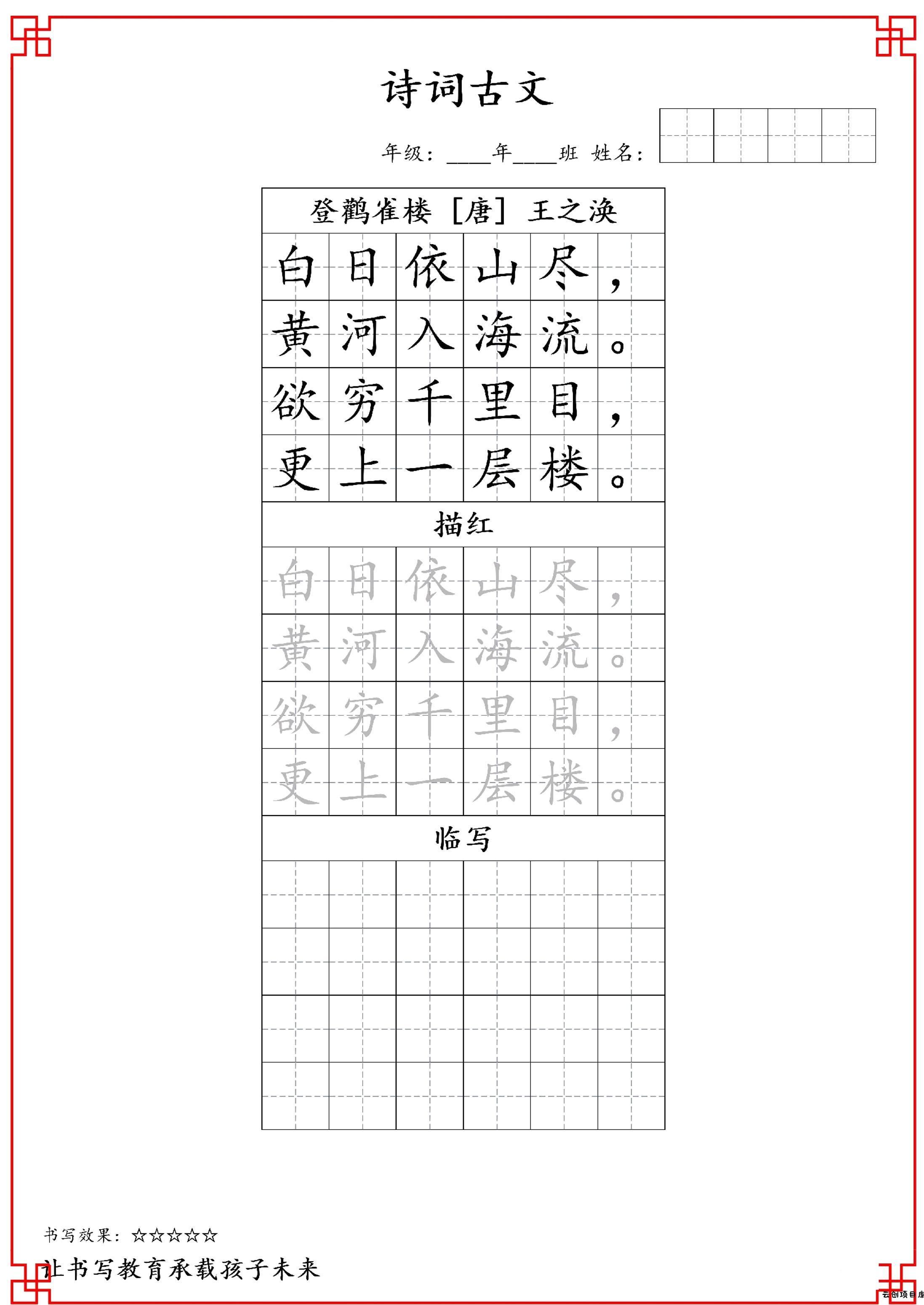 古诗字帖-二年级古诗词字帖-二上语文-云创项目库