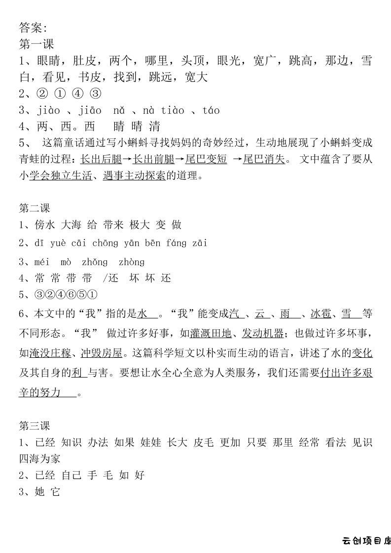 二年级上册语文全册一课一练-答案-云创项目库