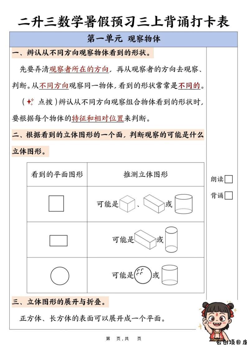 新二升三数学暑假预习背诵打卡表（10页）-三上数学-云创项目库