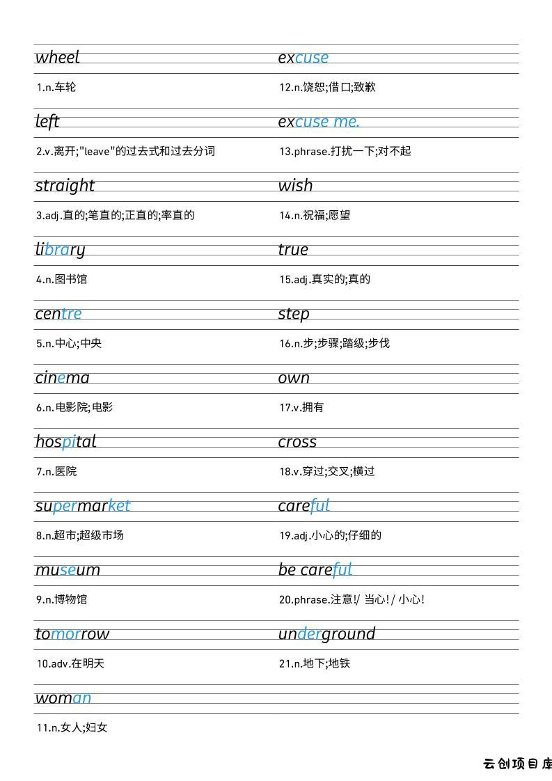 25秋外研版四上英语Unit6衡水体字帖-云创项目库