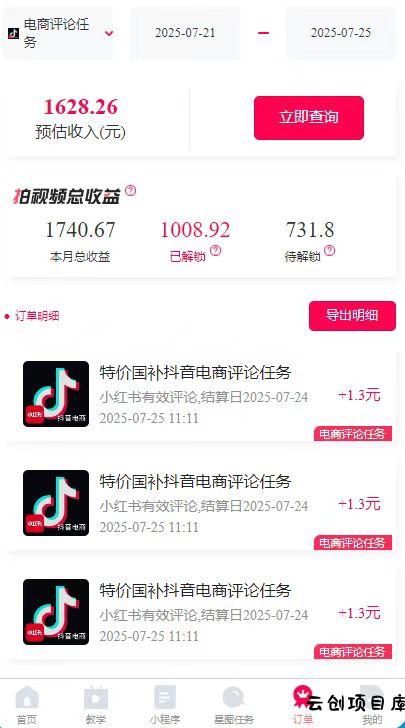 图片[2]-一天轻松3000+，抖音国补福利！评论就有钱，还有额外躺赚！-云创项目库