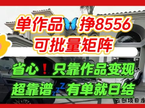 【肥肉项目】利用求知欲，做知乎日结拉新，单作品挣8556，可批量矩阵-云创项目库