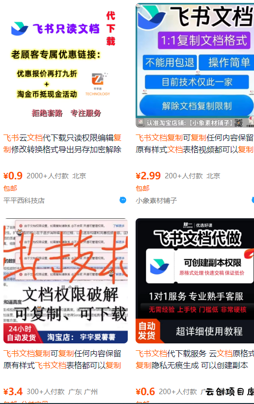 飞书文档复制大揭秘，有人利用这个方法收入8000+，附插件-云创项目库
