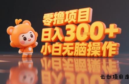 揭秘小说推文玩法，零撸项目，日入3张， 小白无脑操作-云创项目库