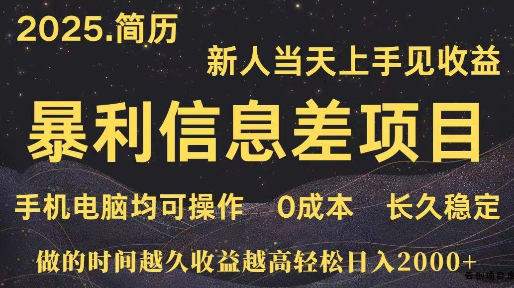深更十年简历设计，长久稳定，单人日入500+，当天上手-云创项目库
