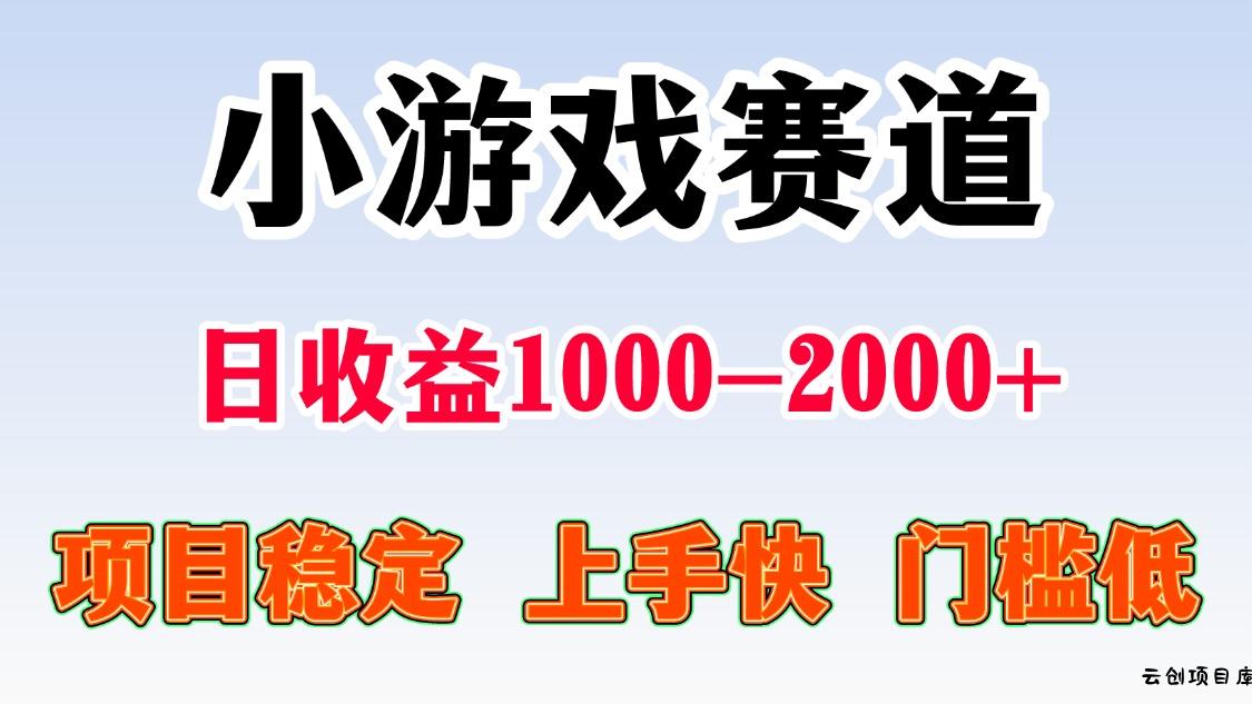 一天收益1000-2000+ 稳定项目-云创项目库