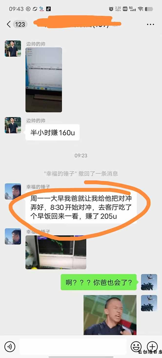 图片[2]-美金对冲创业项目，日收益1000-3000，小众暴力项目稳定运行8年-云创项目库