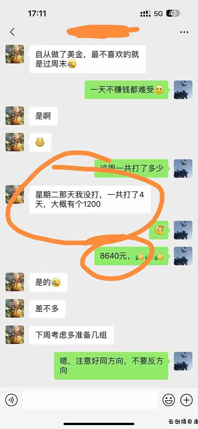 图片[3]-美金对冲创业项目，日收益1000-3000，小众暴力项目稳定运行8年-云创项目库