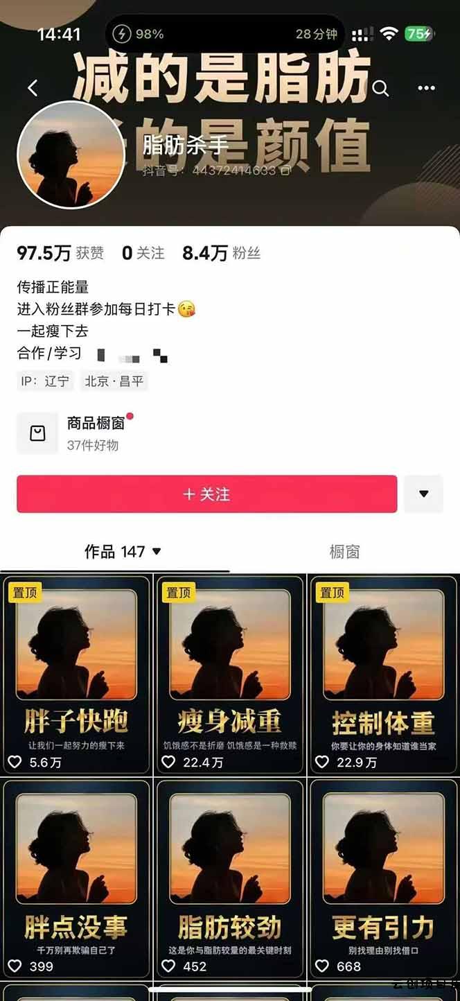 图片[2]-减肥短视频赛道运营课：素材准备-视频制作-引流变现全流程 (附素材-云创项目库
